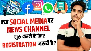 Social Media News Channel Ke Liye Registration Ki Requirement Hai Ya Nahi  Digital Media News [upl. by Meenen]