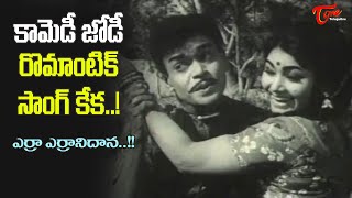 Raja BabuMeenakumari Nice Chemistry  Erra Erranidana Song  Vichitra Kutumbam  Old Telugu Songs [upl. by Lapotin]