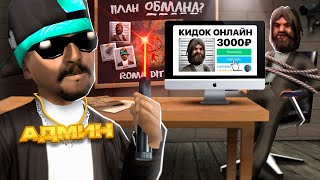 ЗАКАЗАЛ КИДАЛУ на СЕБЯ за 3000₽ в GTA SAMP на ARIZONA RP [upl. by Carver]