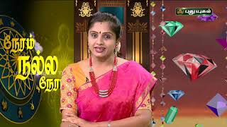 Neram Nalla Neram  LIVE  21062021  PuthuyugamTV [upl. by Sutsuj]