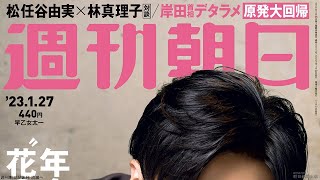 週刊朝日が休刊 消滅へ [upl. by Minny]