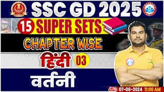 SSC GD 2025  वर्तनी Hindi Class  SSC GD Hindi Super Sets  SSC GD Hindi By Neeraj Sir [upl. by Einolem]