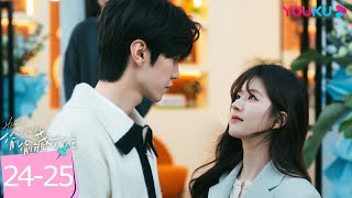 ENGSUB【精華版】偷偷藏不住 Hidden Love EP2425  💖💍嘉許哥求婚成功！桑稚望著窗邊段嘉許恍若隔世  趙露思  陳哲遠  愛情  優酷台灣 YOUKU TAIWAN [upl. by Simpkins827]