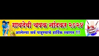 gavdevi chashak nandkar 2024 [upl. by Derag]