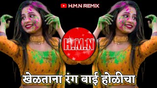 Kheltana Rang Bai Holicha  Dj Remix [upl. by Aihtyc]