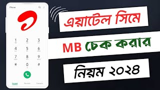 এয়ারটেল এমবি দেখে কিভাবেHow to check airtel internet balance  airtel mb check code [upl. by Anitnatsnok]