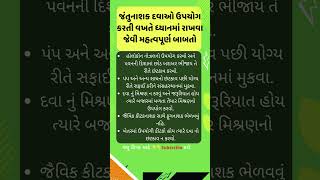 ખેતી માટે ઉપયોગી માહિતી [upl. by Incrocci786]