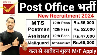 Post Office Recruitment 2024  Post Office New Vacancy 2024  MTS Postman GDS Mailguard Bharti [upl. by Aniad30]