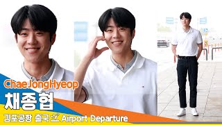 4K 채종협 횹사마 김포공항 출국✈️ChaeJongHyeop Airport Departure 24416 Newsen [upl. by Oiralih296]