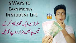 How to Earn money in Student Life  5 Quick Methods [upl. by Esau]