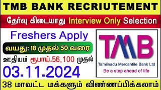 TMB Bank Recruitment 2024  No Exam No Fees  Bank Jobs 2024 in Tamilnadu jobs2024 jobs [upl. by Clemens291]