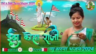 Old SARNA bhajan song 20232024kudhukh song shambhu 20242025new sarna bhajan song [upl. by Erik]