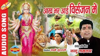 Aankh Bhar Aayi Visarjan Me  आँख भर आई विसर्जन में  Nandu Tamrakar 9893153872 [upl. by Eirual]