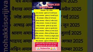 अमावस्या 2025 calendar  2025 Amavasya Date List Amavasya kab hai 2025 2025amavasyalist [upl. by Prasad]