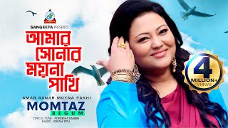 Amar Sonar Moyna Pakhi  Momtaz  আমার সোনার ময়না পাখি  মমতাজ  Music Video [upl. by Llehsad406]