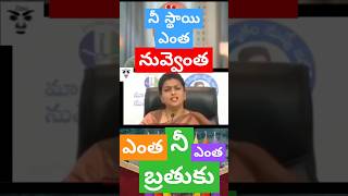 రోజా ఇంకా మారలేదు అదే పనికిమాలిన వేషాలు ycptrolls funny rk roja pspk garikapati tdptrolls [upl. by Dahs818]