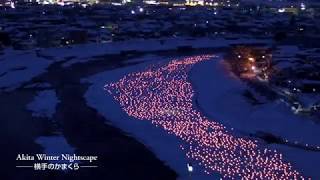 AKITA Winter Nightscape－横手のかまくら－ [upl. by Ahscrop319]