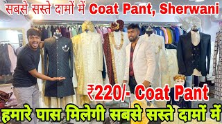 CHEAPEST SUITS amp SHERWANI INDO WESTERN MARKET IN DELHI JODHPURI SHERWANIWHOLESALE MARKET DELHI [upl. by Tomasine]