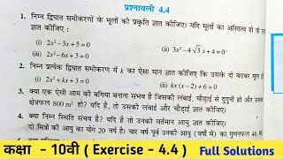 Class 10 Math Chapter 4 Exercise 44 NCERT SOLUTIONS in Hindi  Chapter 4 द्विघात समीकरण  Ex 44 [upl. by Seif]