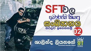 SFT  සංඛ්‍යානය 02  Shalinda Liyanage [upl. by Ayak792]