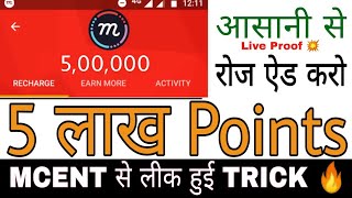 Mcent Browser Hai  500000 Points  mcent unlimited trick 2018  mcent browser [upl. by Mcclure777]