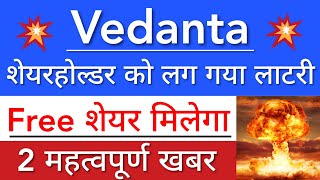 VEDANTA SHARE LATEST NEWS 😇 VEDANTA SHARE NEWS TODAY • PRICE ANALYSIS • STOCK MARKET INDIA [upl. by Kaycee]