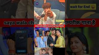 Sayad wala chijwa kiraya pr 😱 raushan rohi new interview song shorts ashishyadav [upl. by Mildred974]