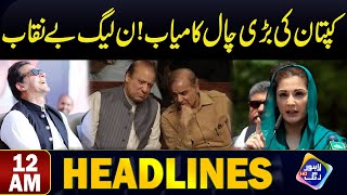 Imran khan Ki Bari Chal Kamyab  PMLN Kamyab  Headlines 12 AM  28 July 2024  Lahore Rang [upl. by Yelreveb77]