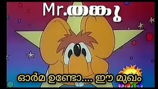 Mr thangu  kochu tv  old collections [upl. by Wittie]