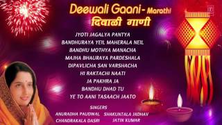 DIWALI GAANI MARATHI SONGS BY ANURADHA PAUDWAL FULL AUDIO SONGS JUKE BOX [upl. by Romelda]