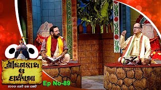 Pancha Sakha Ep 89  ଶିଶୁଅନନ୍ତଙ୍କ ସମ୍ପ୍ରଦାୟ  Communal Of Sishu Ananta [upl. by Edyak436]