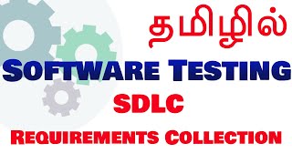 Software Testing in Tamil  SDLC  Requirements Collection [upl. by Groscr]