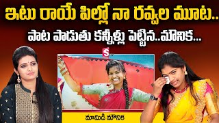 Folk Singer Mamidi Mounika Exclusive Interview  MAMIDIMOUNIKA  SumanTV Telugu [upl. by Nywloc]