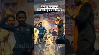 Khesari Lal Stage Show गाना और डांस देखकर मजा आ गया 😁 viralvideo khesari stageshow dance shorts [upl. by Coriss]