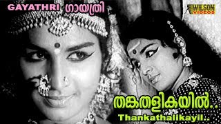 Thankathalikayil  Malayalam Old Song  K J Yesudas [upl. by Sheelah]