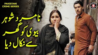 Na Mard Shohar  Gunahey Kabira Clip  Jurm Ka Khel  Crime Patrol  BA2U [upl. by Ahsote118]