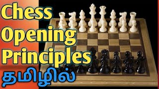 Chess Opening Principles in TamilHow to start a chess game properly [upl. by Willey]