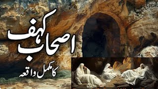 Ashab e Kahf ka Waqia Real Story of Ashab e Kahf  Islamic Historia [upl. by Arit434]