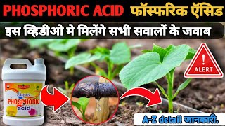 Phosphoric Acid फॉस्फरिक ऍसिड PhosphoricAcid uses DoseAZ detail जानकारी IndianAgriPoint [upl. by Ahsiele]