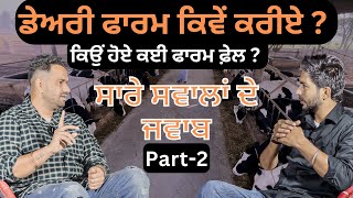 How To Start Dairy Farm  Ardaas Farm ਆਲੇ  Part 2  Harpreet Samra  Bikram Randhawa [upl. by Wren]