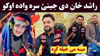 Rashid Khan Wedding in kabul video  Cricketer Rashid khan wedding  راشد خان وادہ اوشو ناوی اوگوری [upl. by Anyek]