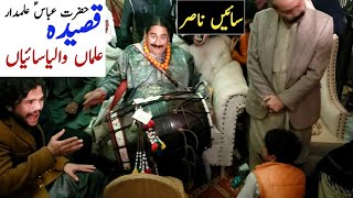 Alman Walya Saiyan Qasida Hazrat Ghazi Abbas as Nasir Sain Dhol 2024 [upl. by Dehnel]