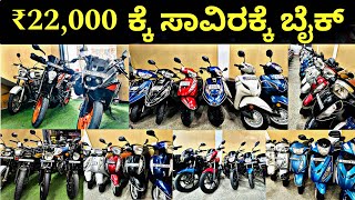 Used bikes at cheap price in bangalore  Used bikes in bangalore  Second hand bikes for sale [upl. by Jabez]