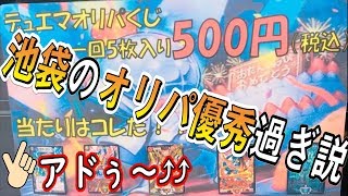 【デュエマ】”池袋のオリパ”ほんとに経営成り立ってます？？【開封動画】 [upl. by Magdaia259]