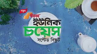 ইফাদ ইউনিক চয়েস [upl. by Carry]