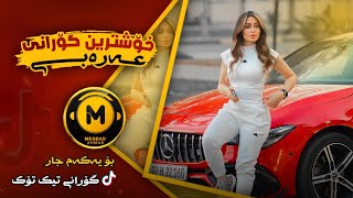 خۆشترین گۆرانی عەرەبی بۆ یەکەم جار xoshtrin gorani arabi tik tok 2023 [upl. by Bhayani597]