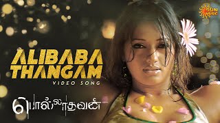 Alibaba Thangam  Video Song  Polladhavan  Dhanush  GV Prakash  Sun Music [upl. by Quar677]