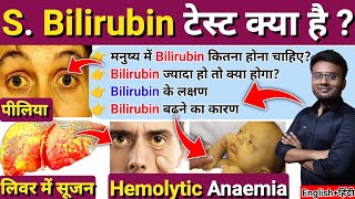 पीलिया  jaundice  S Bilirubin  S Bilirubin Test  Serum bilirubin test  Bilirubin and jaundice [upl. by Zusman]