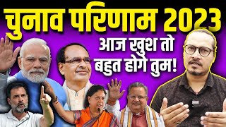 Results 2023 BJP Wins MP Rajasthan Chhatisgarh  BJP की धमाकेदार जीत MP राजस्थान छत्तीसगढ़में [upl. by Meeharb]