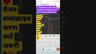 C Program to print the vowels and consonants in a word programminglanguage coding cprogramming [upl. by Trebloc]